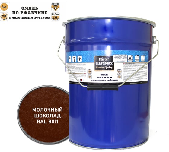 Эмаль по ржавчине с молотковым эффектом HardMax RAL 8011 молоч. шоколад, барабан 16 кг 4690417077786