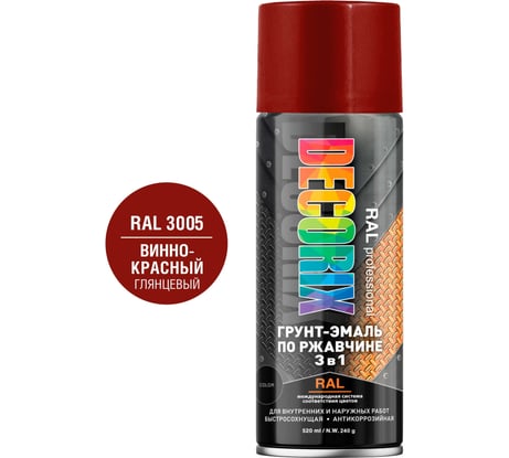 Аэрозольная грунт-эмаль по ржавчине 3 в 1 Decorix RAL ПРОФЕССИОНАЛЬНАЯ, 520 мл, RAL 3005, винно-красный глянцевый 0162-3005 DX