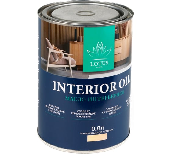Интерьерное масло LotusArt Кешью Lotus Select Interior Oil 0,8 л LSIKH140009