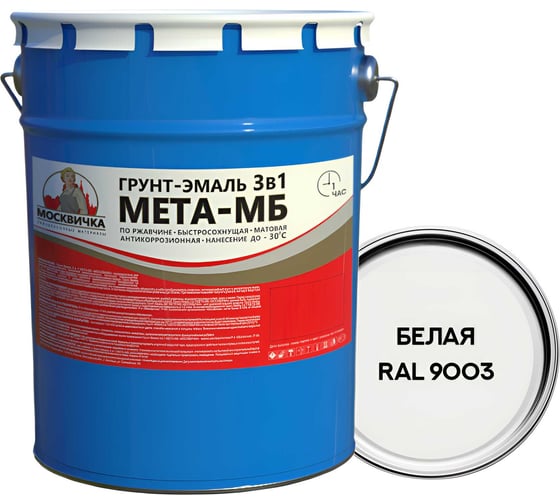 Грунт-эмаль Москвичка 3 в 1 МЕТА-МБ белая ral 9003, 5 кг 4620105773713