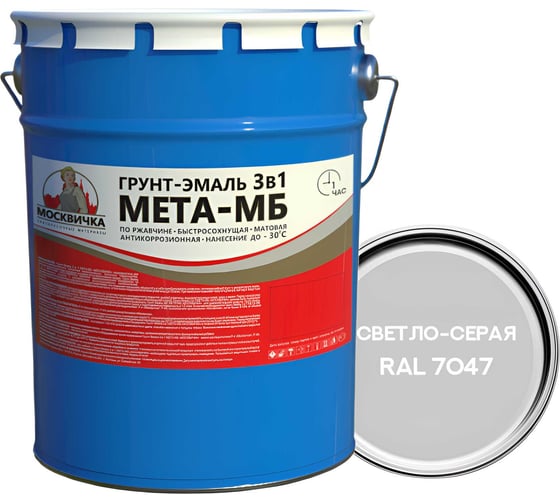 Грунт-эмаль Москвичка 3 в 1 МЕТА-МБ светло-серая ral 7047, 5 кг 4620105773768 1