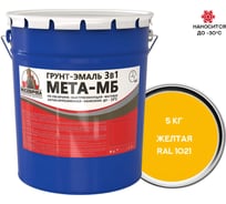 Грунт-эмаль Москвичка 3 в 1 МЕТА-МБ желтая ral1021, 5 кг 4620105773737