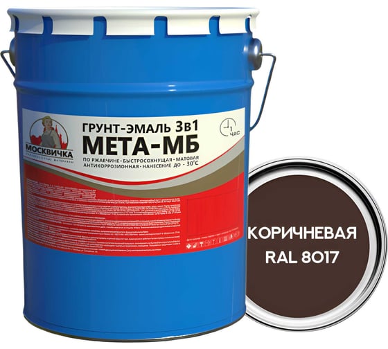 Грунт-эмаль Москвичка 3 в 1 МЕТА-МБ коричневая ral 8017, 5 кг 4620105773805