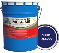 Грунт-эмаль Москвичка 3 в 1 МЕТА-МБ синяя ral 5005, 5 кг 4620105773782