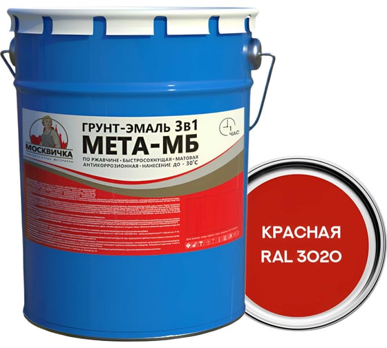 Грунт-эмаль Москвичка 3 в 1 МЕТА-МБ красная ral 3020, 5 кг 4620105773744 1