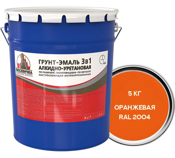 Грунт-эмаль Москвичка алкидно-уретановая, 3 в 1, оранжевая ral 2004, 5 кг 4620105773898 1