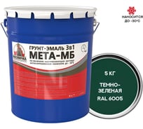 Грунт-эмаль Москвичка 3 в 1 МЕТА-МБ темно-зеленая ral 6005, 5 кг 4620105773829