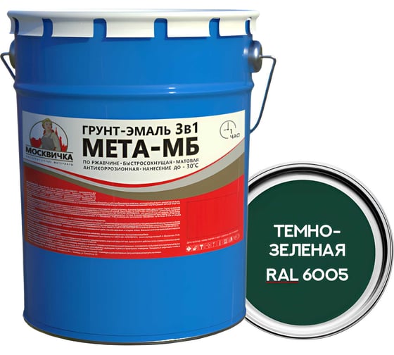 Грунт-эмаль Москвичка 3 в 1 МЕТА-МБ темно-зеленая ral 6005, 5 кг 4620105773829 1