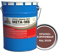 Грунт-эмаль Москвичка 3 в 1 МЕТА-МБ красно-коричневая ral 3009, 5 кг 4620105773812