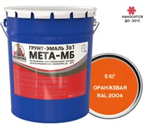 Грунт-эмаль Москвичка 3 в 1 МЕТА-МБ оранжевый ral 2004, 5 кг 4620105773751