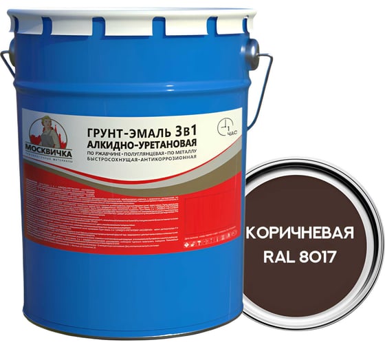Грунт-эмаль Москвичка алкидно-уретановая, 3 в 1, коричневая ral 8017, 5 кг 4620105773874