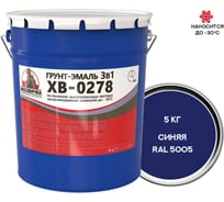 Грунт-эмаль Москвичка ХВ-0278, 3 в 1, синяя ral 5005, 5 кг 4620105774420