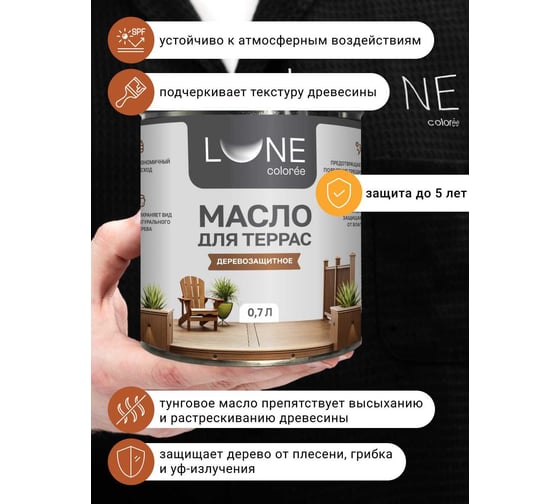 Масло для дерева, террас и мебели Lune Coloree с воском, палисандр, 0,7л 38927