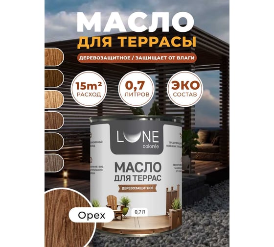 Масло для дерева, террас и мебели Lune Coloree с воском, орех, 0,7л 38930