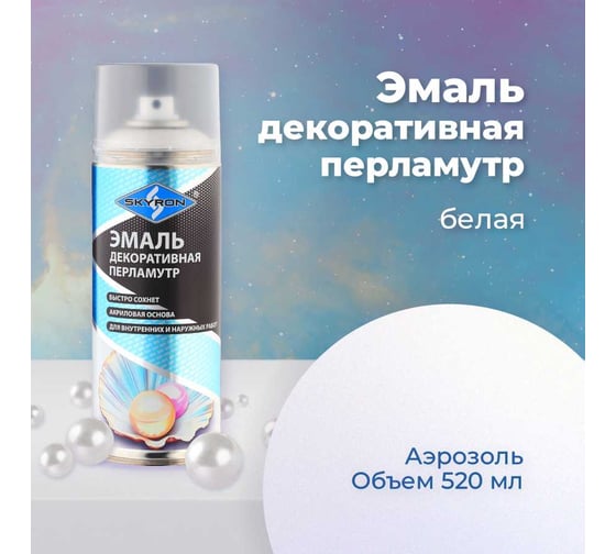 Декоративная эмаль SKYRON перламутр белая  SR-80001