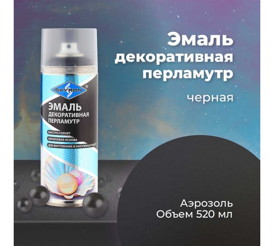 Декоративная эмаль SKYRON перламутр черная SR-80003