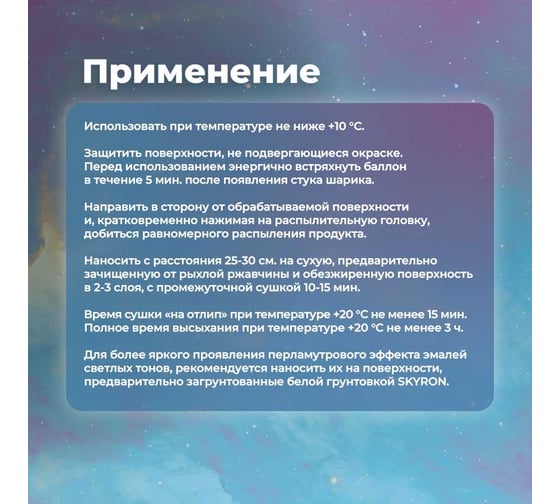 Декоративная эмаль SKYRON перламутр черная SR-80003
