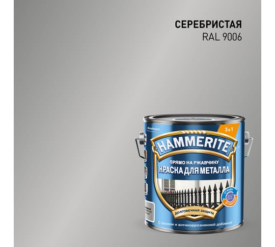 Грунт-эмаль 3 в 1 Hammerite гладкая цвет серебрянный RAL9006 2л 50033902