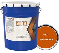 Эмаль Москвичка КраскаВо ПФ-115 ОРАНЖЕВАЯ СТРОИТЕЛЬНАЯ 5кг. 4620105774284