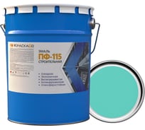 Эмаль КраскаВо ПФ-115 БИРЮЗОВАЯ СТРОИТЕЛЬНАЯ 5кг. 4620105774451