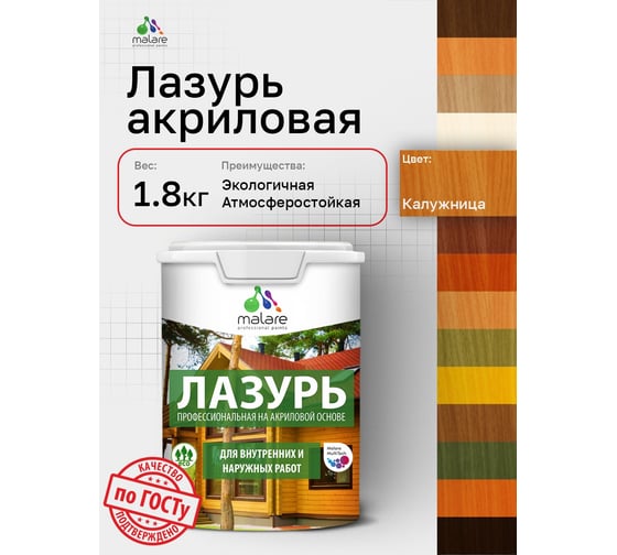 Лазурь-антисептик MALARE Professional для дерева, для любых деревянных поверхностей, акриловая, с антисептическим эффектом, быстроcохнущая без запаха, Калужница, 1,8 кг 4660504765964