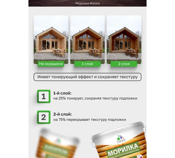 Морилка профессиональная MALARE Professional для дерева, для любых деревянных поверхностей, акриловая, быстро сохнет без запаха, цвет орех, 1,8 кг 4660504766121