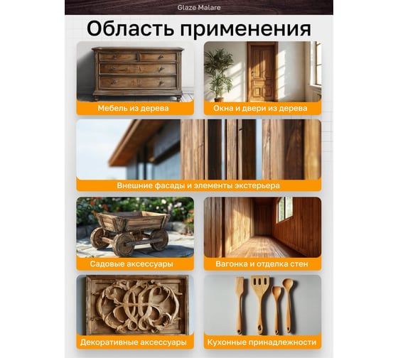 Краска MALARE Glaze декоративная с тонирующим эффектом для деревянных поверхностей, лессирующая полупрозрачная, быстро сохнет без запаха, Дуб, 1.8 кг. 4660504765650