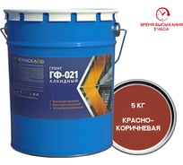 Грунтовка КраскаВо ГФ-021 КРАСНО-КОРИЧНЕВАЯ БЫСТРОСОХН. СТАНДАРТ 5кг. 4620105774147