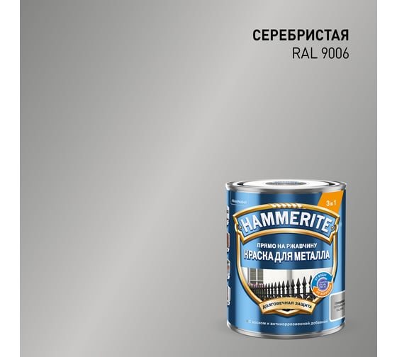 Грунт-эмаль 3 в 1 Hammerite гладкая, цвет серебрянный RAL9006, 0,75 л 50033901