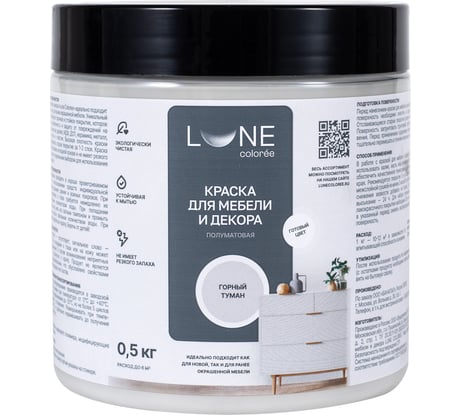 Краска для мебели и декора Lune Coloree полуматовая, цвет Горный туман 0,5кг 42673