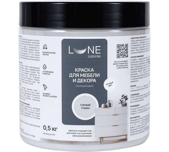 Краска для мебели и декора Lune Coloree полуматовая, цвет Горный туман 0,5кг 42673