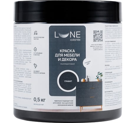Краска для мебели и декора Lune Coloree полуматовая, цвет Графит 0,5кг 42678