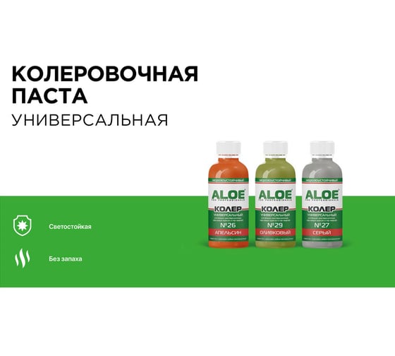 Колер универсальный ALOE 18 синий, 100 мл 9641
