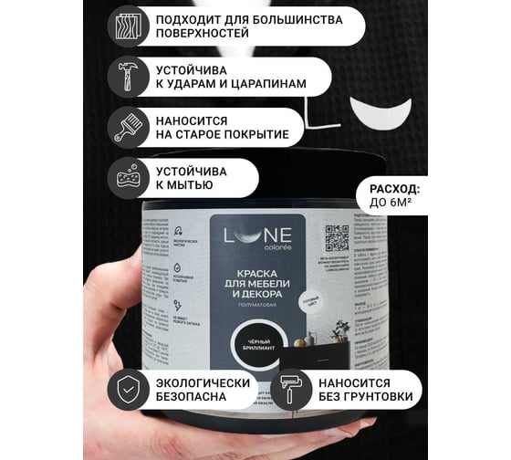 Краска для мебели и декора Lune Coloree полуматовая, цвет Черный бриллиант, 0,5 кг 42672