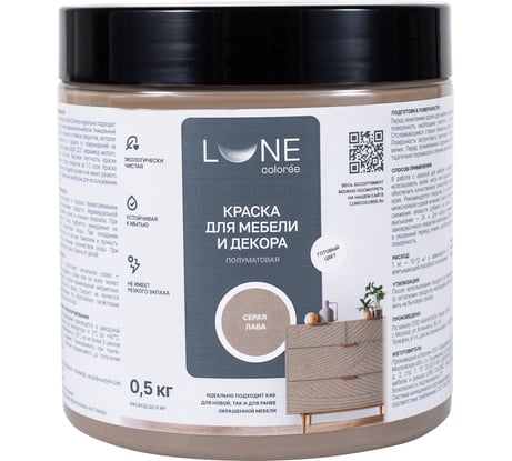 Краска для мебели и декора Lune Coloree полуматовая, цвет Серая лава, 0,5 кг 42671
