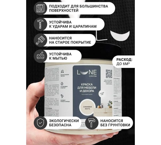 Краска для мебели и декора Lune Coloree полуматовая, цвет Слоновая кость, 0,5 кг 42674