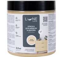 Краска для мебели и декора Lune Coloree полуматовая, цвет Песок пустыни, 0,5 кг 42670
