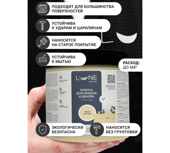 Краска для мебели и декора Lune Coloree полуматовая, цвет Песок пустыни, 0,5 кг 42670