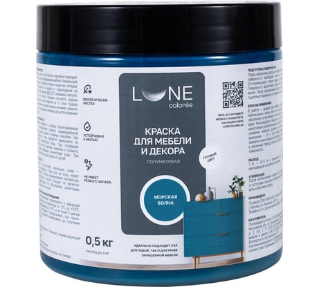Краска для мебели и декора Lune Coloree полуматовая, цвет Морская волна, 0,5 кг 42677