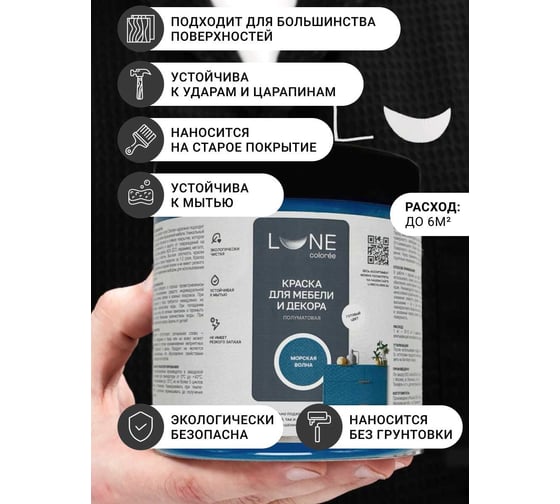 Краска для мебели и декора Lune Coloree полуматовая, цвет Морская волна, 0,5 кг 42677