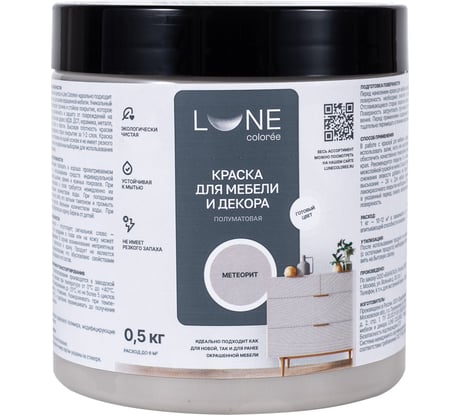 Краска для мебели и декора Lune Coloree полуматовая, цвет Метеорит, 0,5 кг 42675