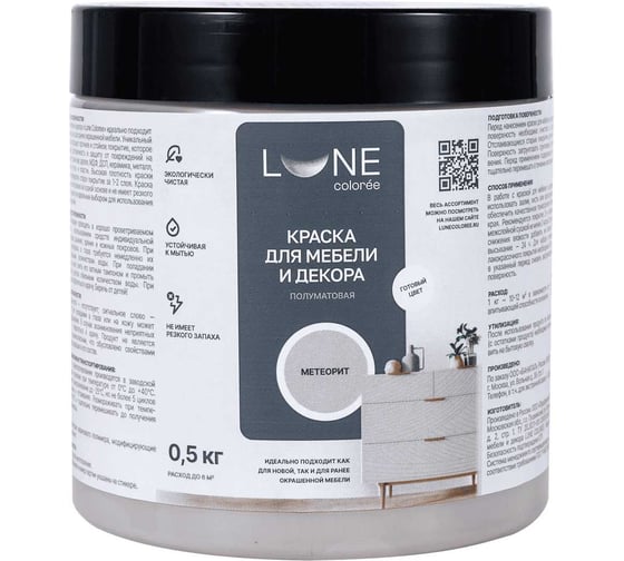 Краска для мебели и декора Lune Coloree полуматовая, цвет Метеорит, 0,5 кг 42675