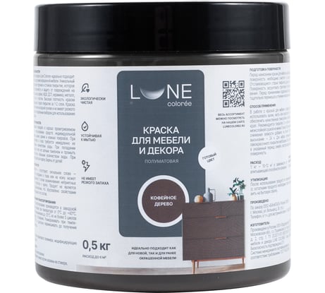 Краска для мебели и декора Lune Coloree полуматовая, цвет Кофейное дерево, 0,5 кг 42676