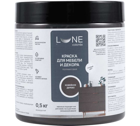 Краска для мебели и декора Lune Coloree полуматовая, цвет Кофейное дерево, 0,5 кг 42676