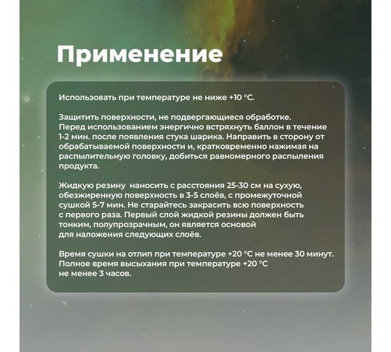 Жидкая резина SKYRON прозрачная SR-70000