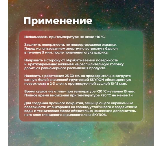 Флуоресцентная эмаль SKYRON оранжево-красная SR-54005