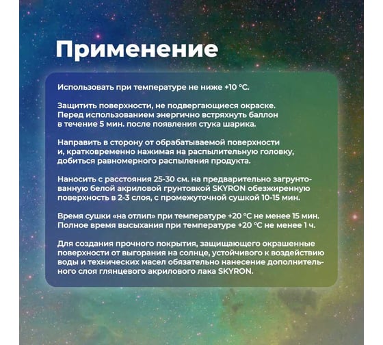 Флуоресцентная эмаль SKYRON синяя SR-54010