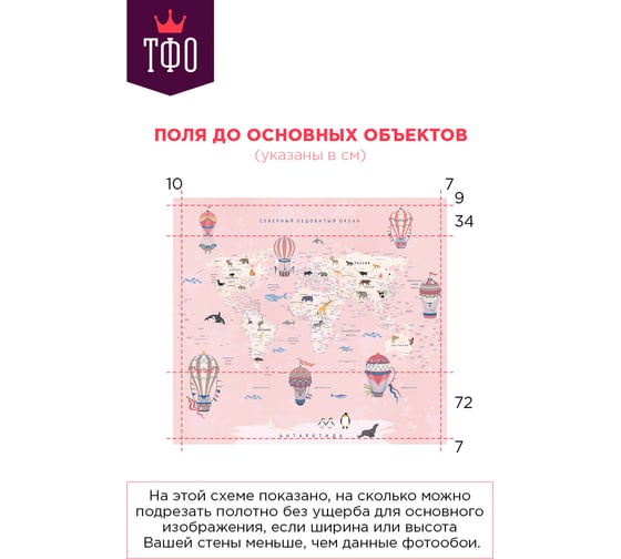Обои Карта путешественника для детей с животными, самолетами и воздушными шарами на розовом фоне Топ Фотообои флизелин, 300х270 см 09-1091-МF-3