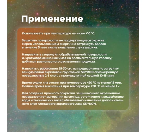 Флуоресцентная эмаль SKYRON оранжевая SR-54006