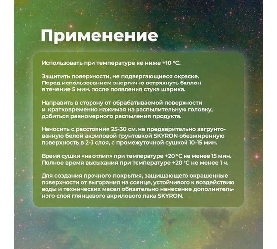 Флуоресцентная эмаль SKYRON лимонно-желтая SR-54002